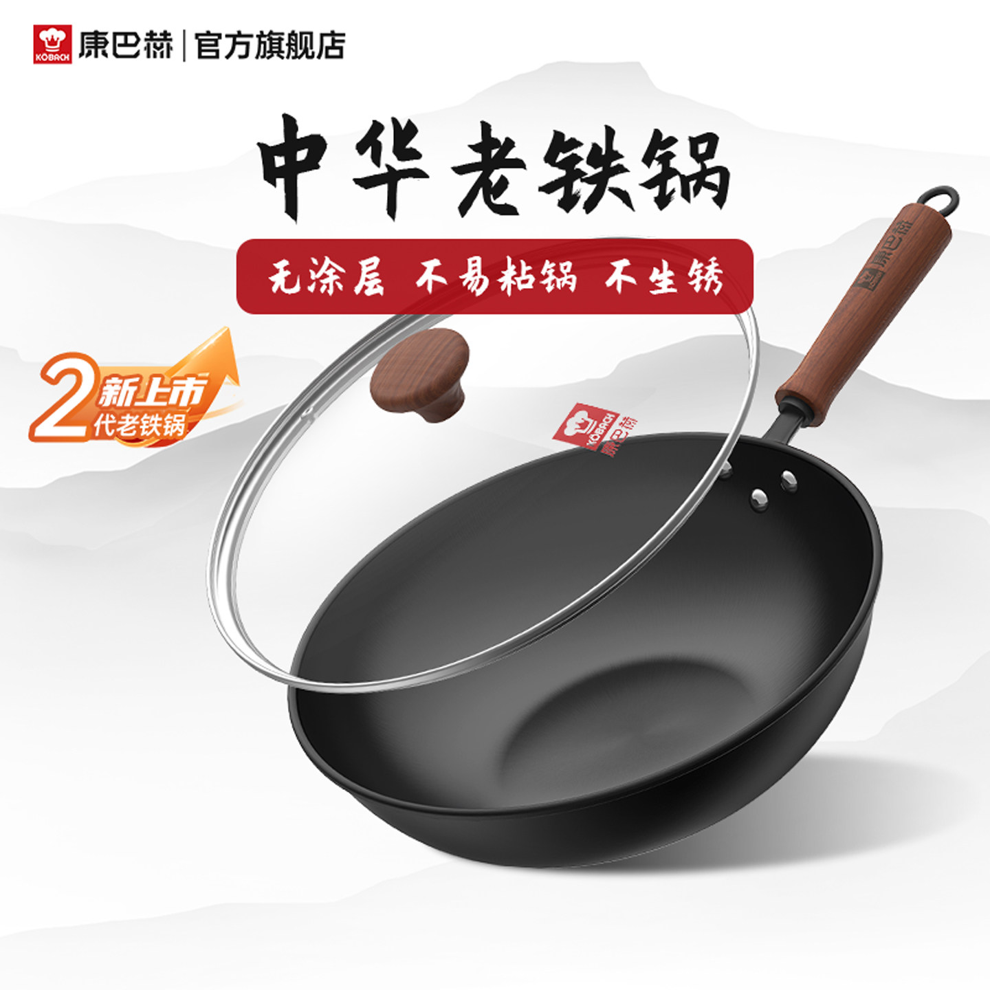 康巴赫铁锅老式无涂层