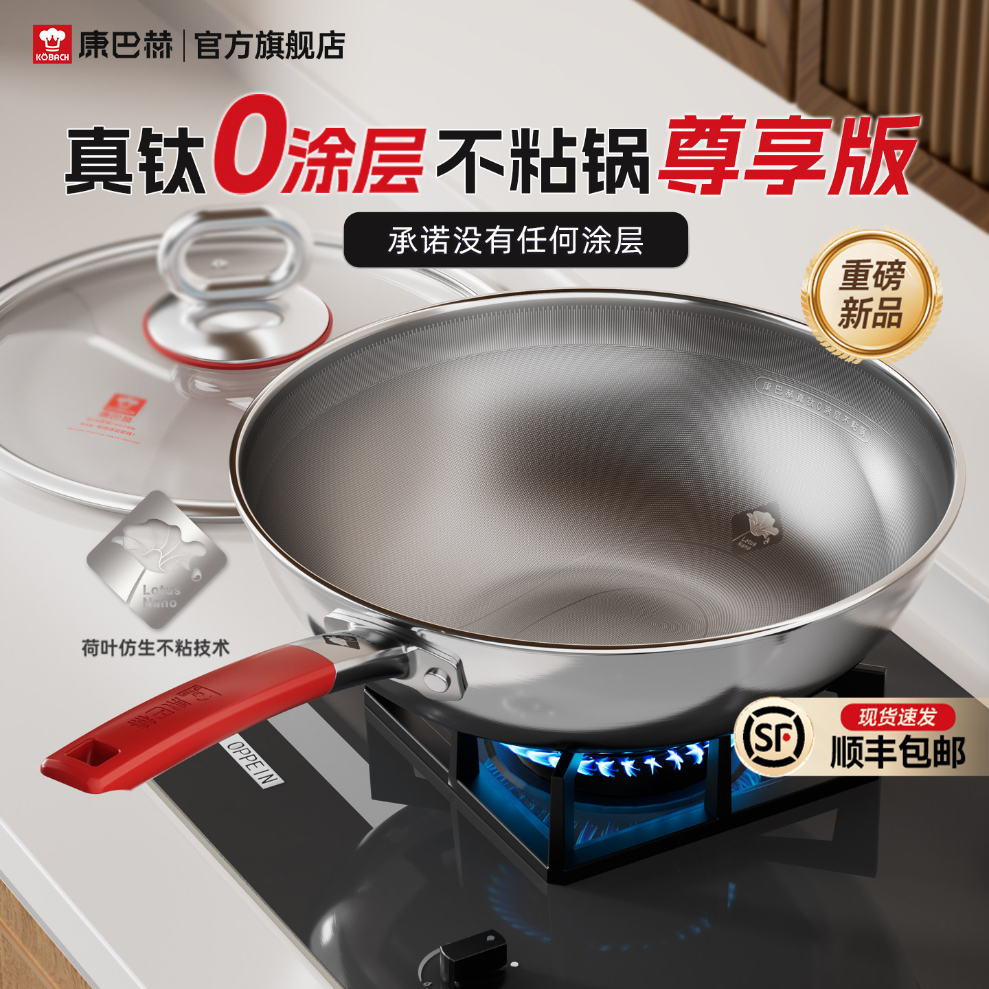 康巴赫尊享版真钛0涂层炒锅无涂层家用不粘锅燃气灶不锈钢炒菜锅