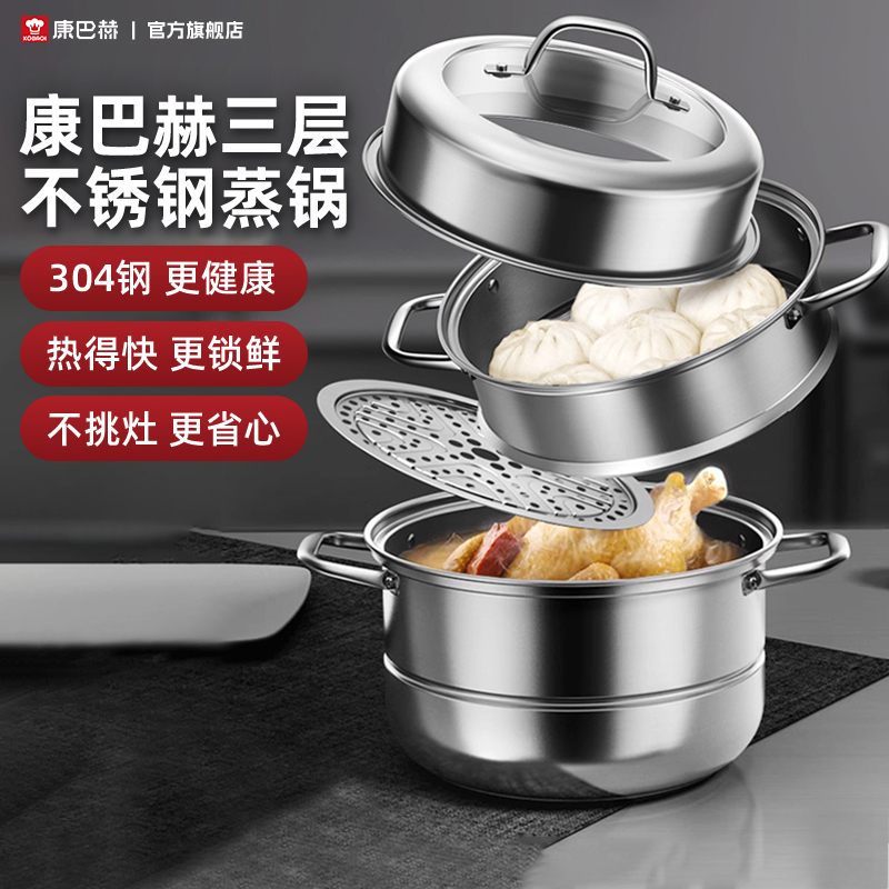 康巴赫蒸锅304不锈钢加厚多层