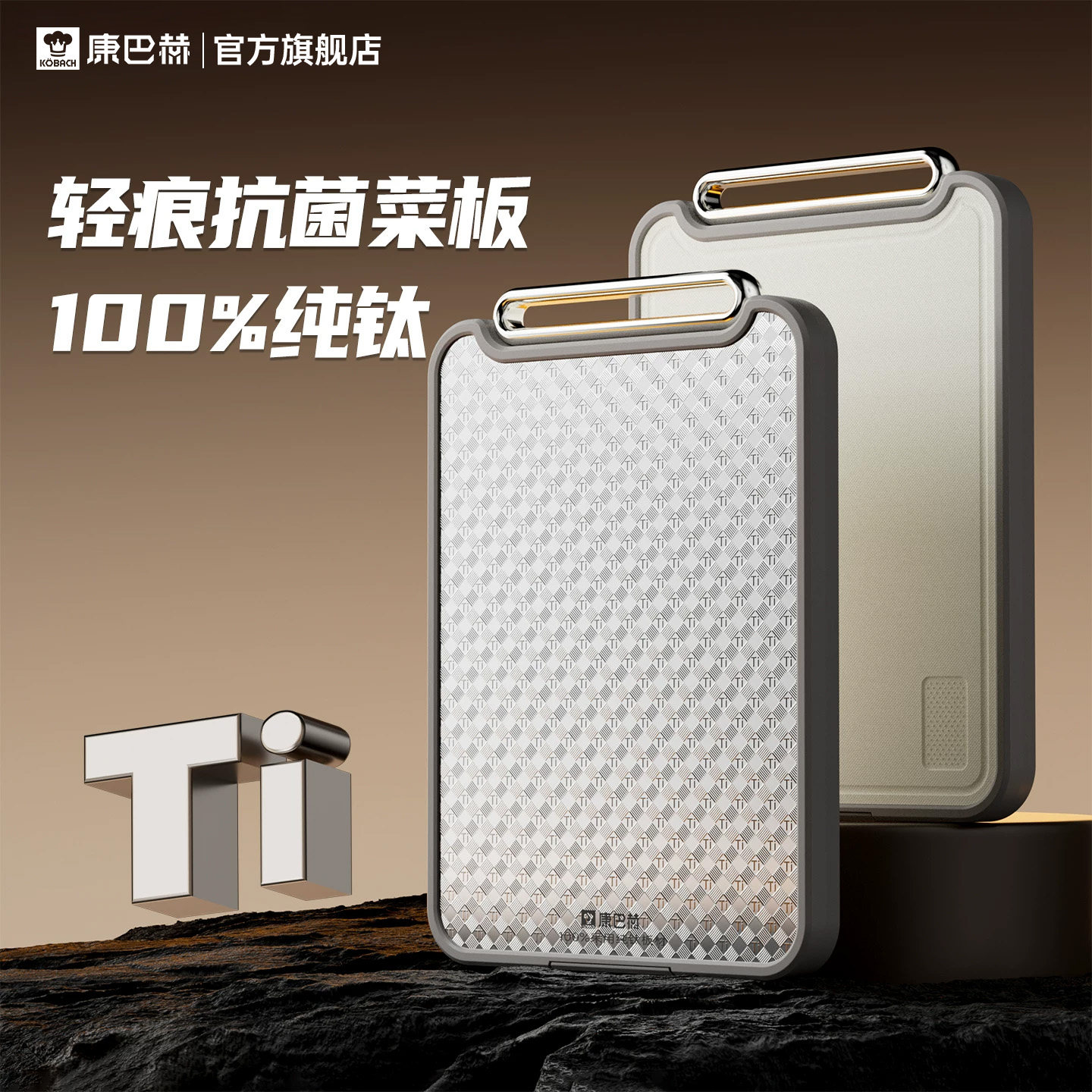 康巴赫菜板纯钛抗菌防霉实用砧板食品级双面家用厨房专用切菜案板 - 实物图
