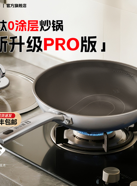 【新品】康巴赫Pro版真钛0涂层炒锅无涂层家用不粘锅不锈钢炒菜锅