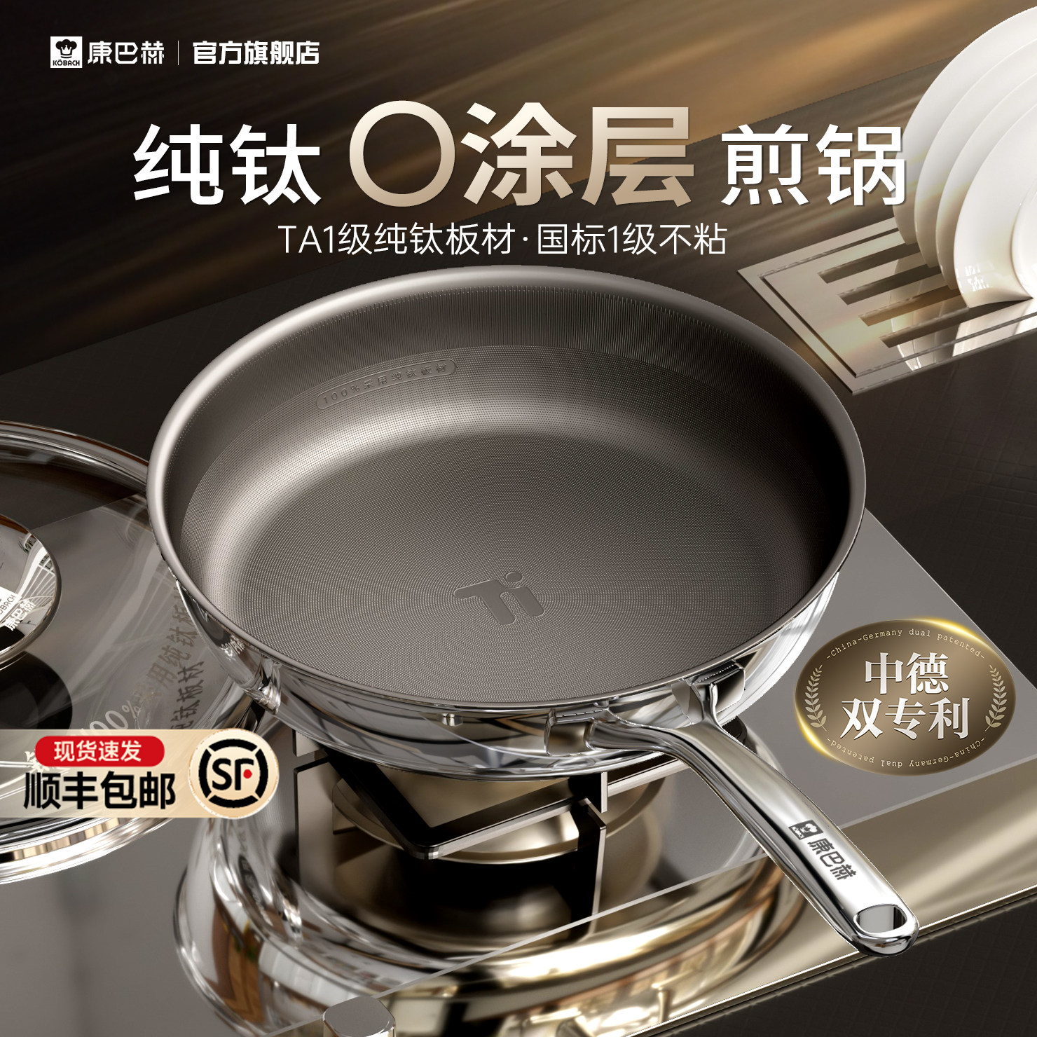 【年度新品】康巴赫纯钛0涂层平底锅家用无涂层煎锅不粘锅钛锅