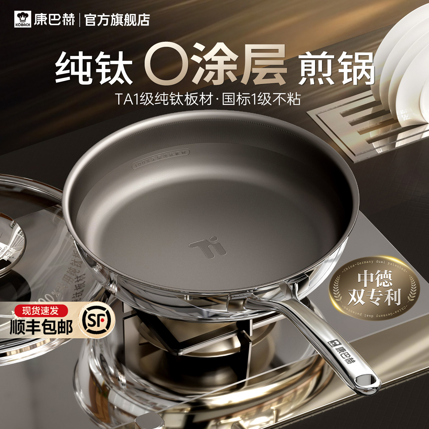 【年度新品】康巴赫纯钛0涂层平底锅家用无涂层煎锅不粘锅钛锅