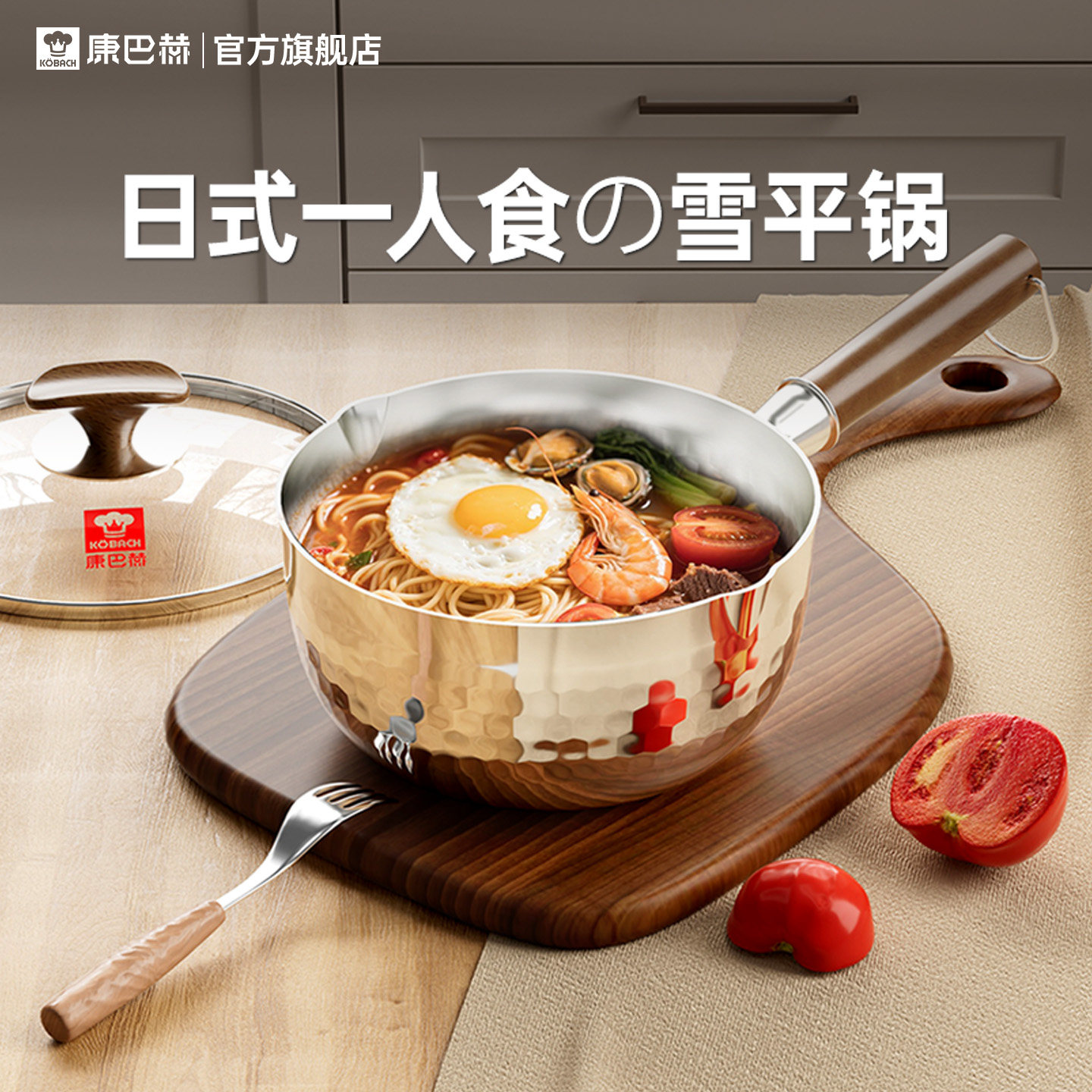 康巴赫雪平锅316L不锈钢无涂层家用泡面锅宝宝辅食奶锅一人食汤锅