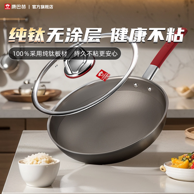 康巴赫纯钛锅无涂层钛不粘炒锅家用不粘锅电磁炉燃气灶专用炒菜锅
