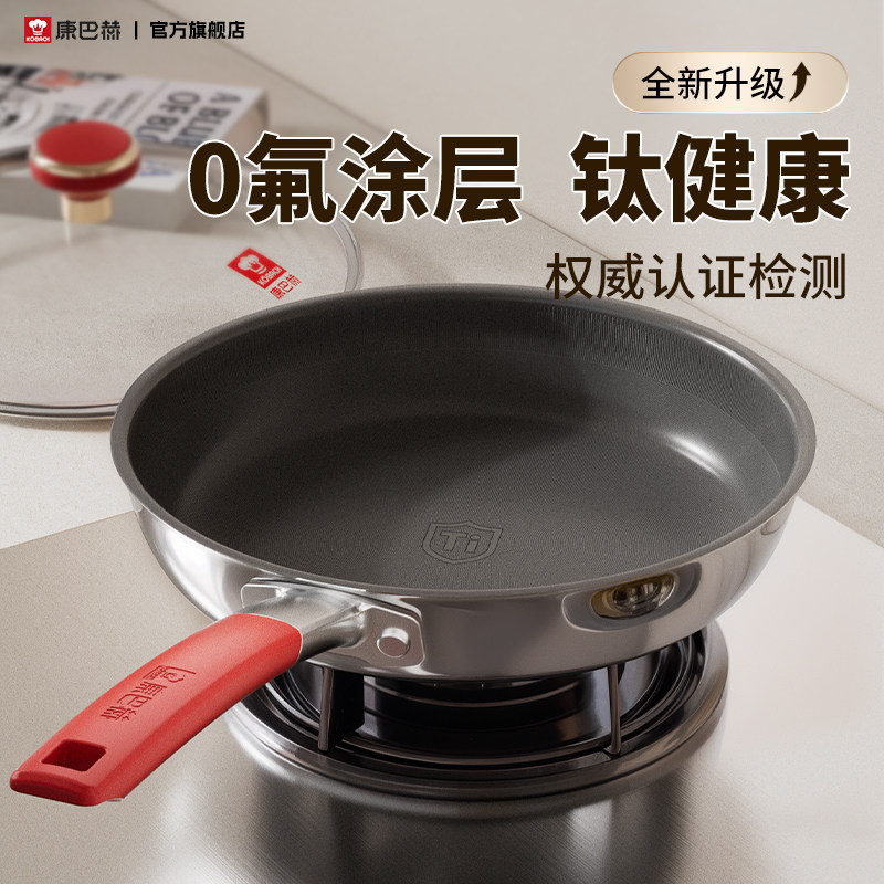 康巴赫平底锅不粘锅煎炒锅钛陶瓷无涂层家用牛排煎蛋饼电磁炉适用