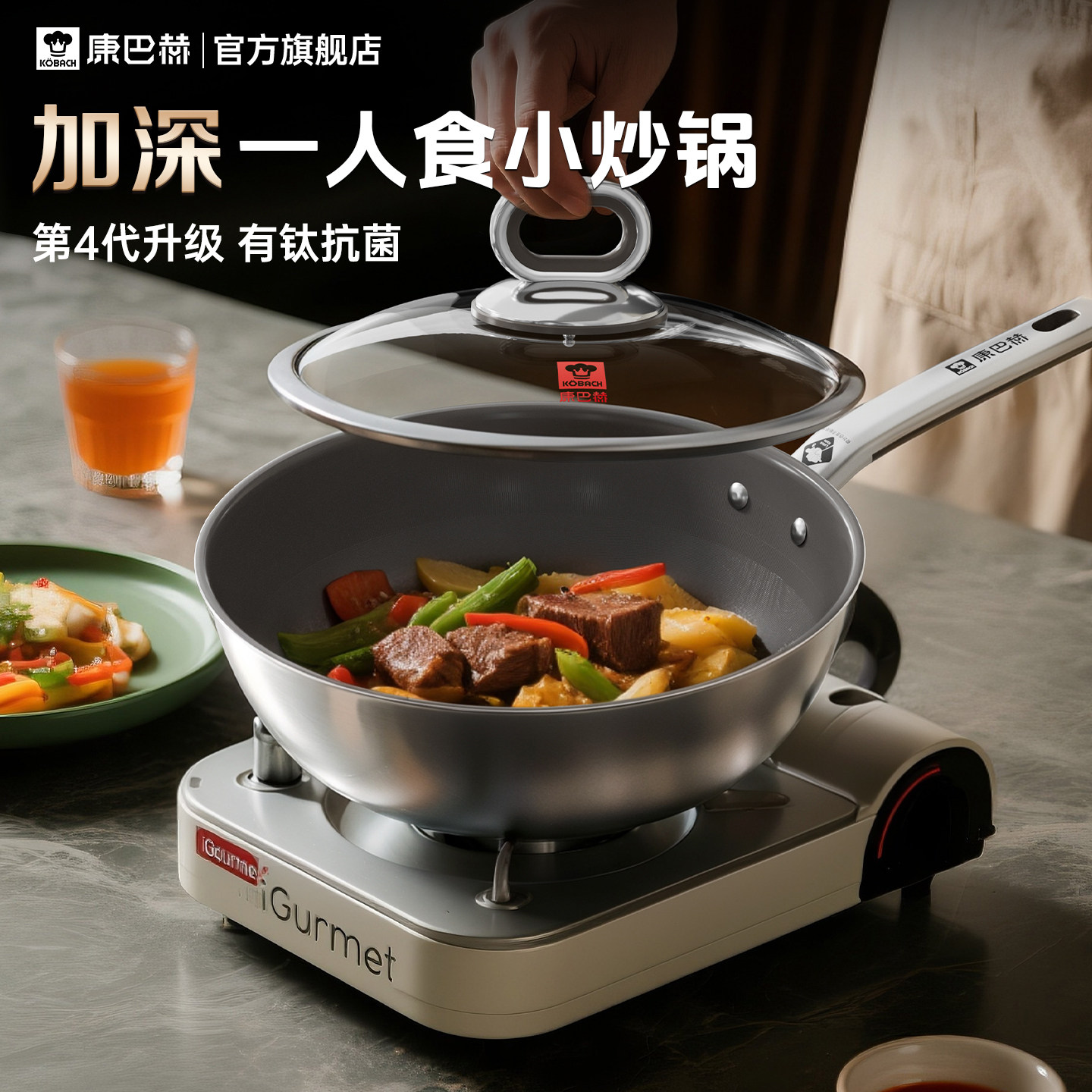 【新品】康巴赫第4代真钛0涂层小炒锅不粘锅家用无涂层一人食炒锅