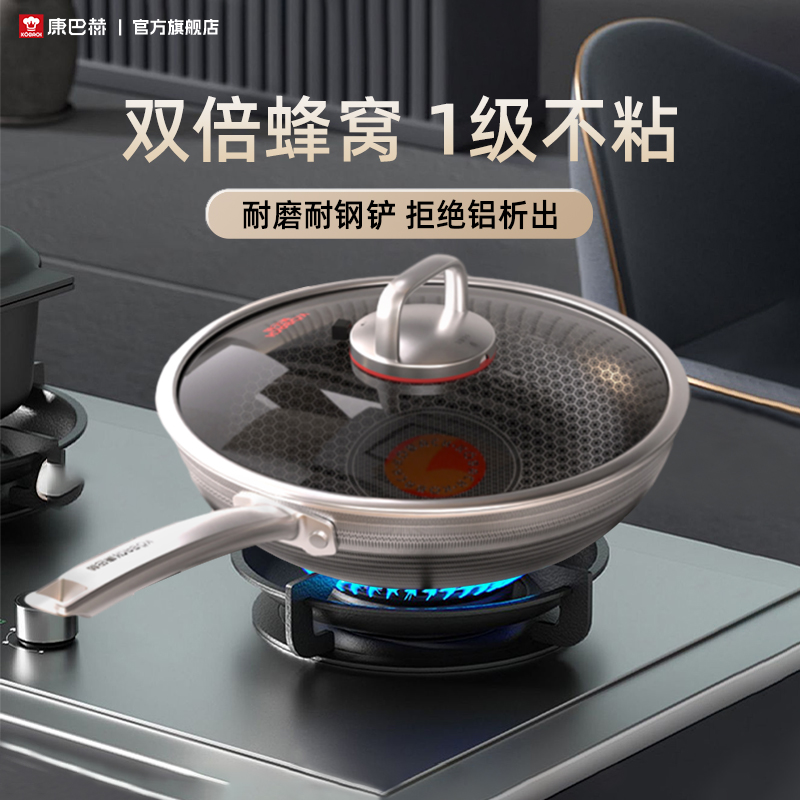 康巴赫六代不粘不锈钢家用炒锅
