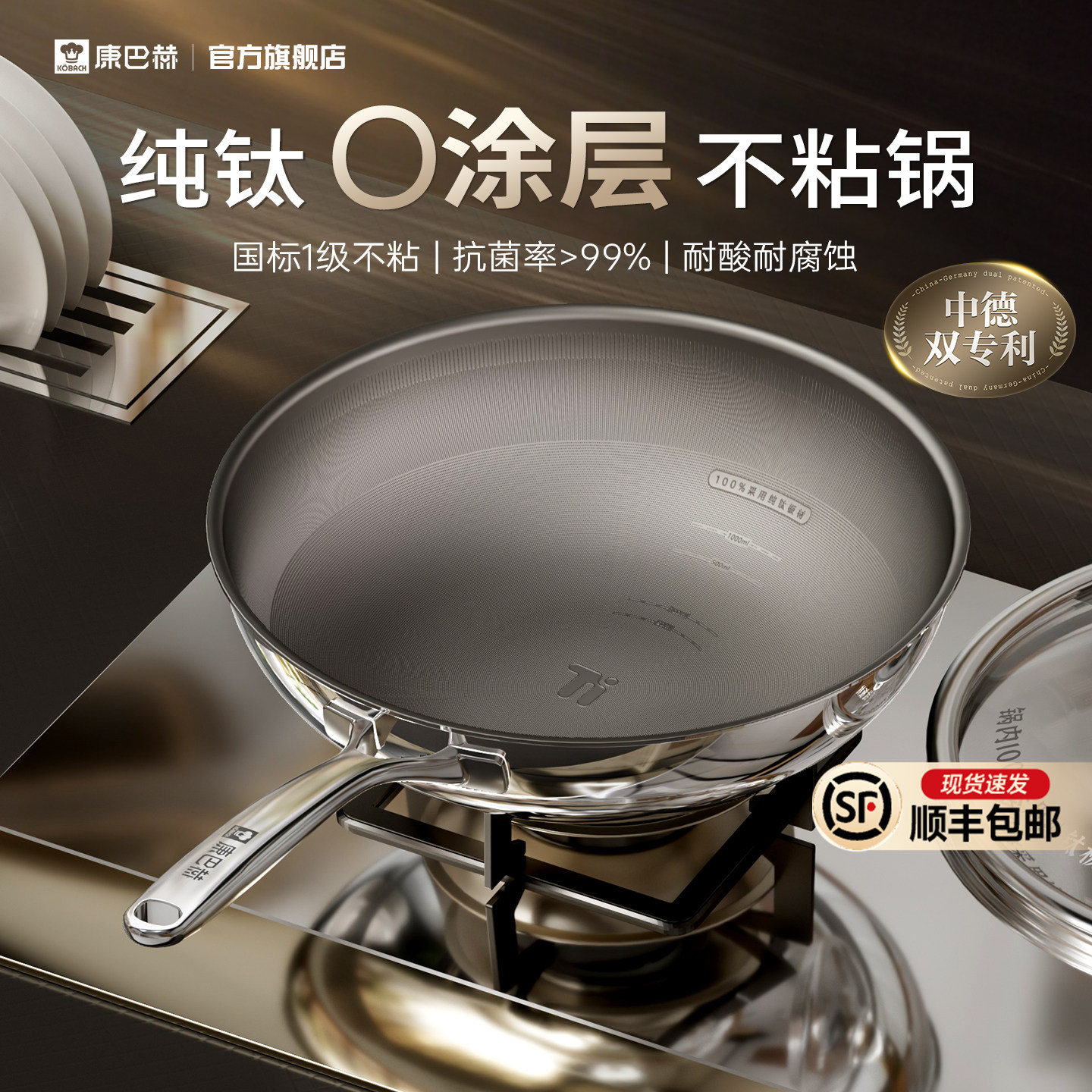 【年度新品】康巴赫纯钛炒锅0涂层钛锅不粘锅家用无涂层炒菜锅