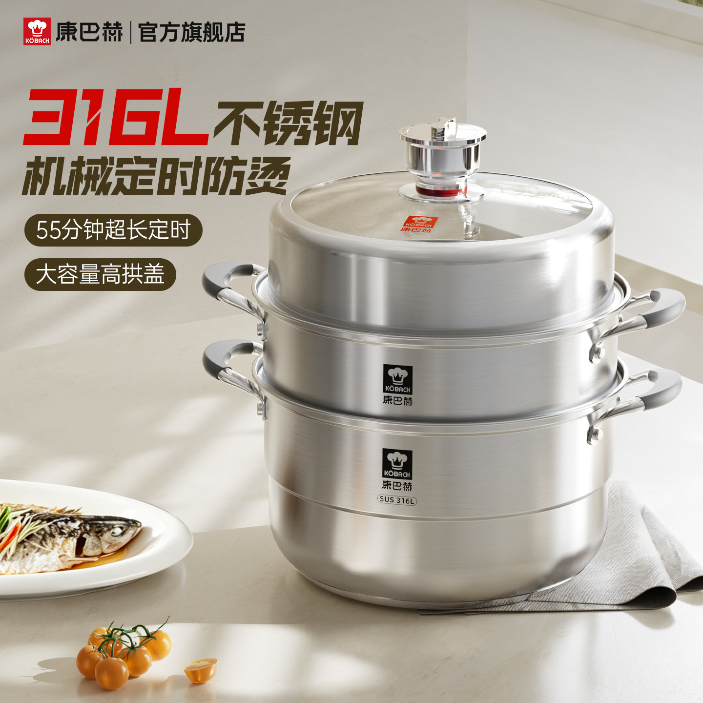 康巴赫316L不锈钢蒸锅定时防烫