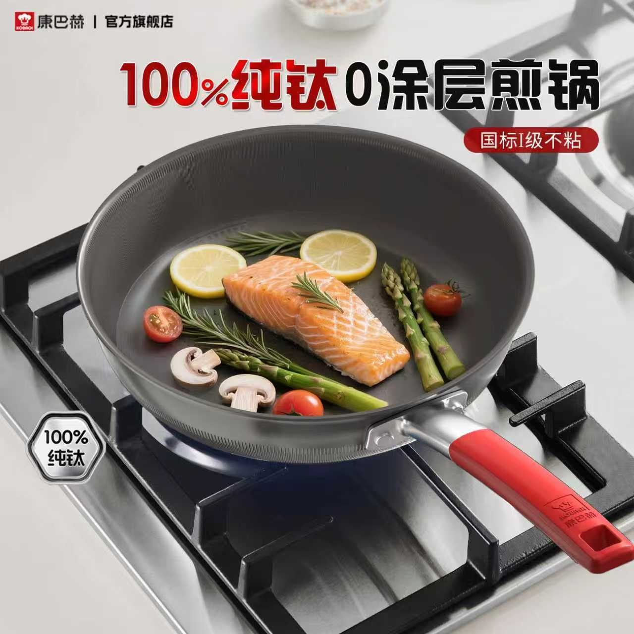 康巴赫纯钛平底锅不粘锅家用无涂层牛排煎锅炒锅电磁炉燃气灶专用