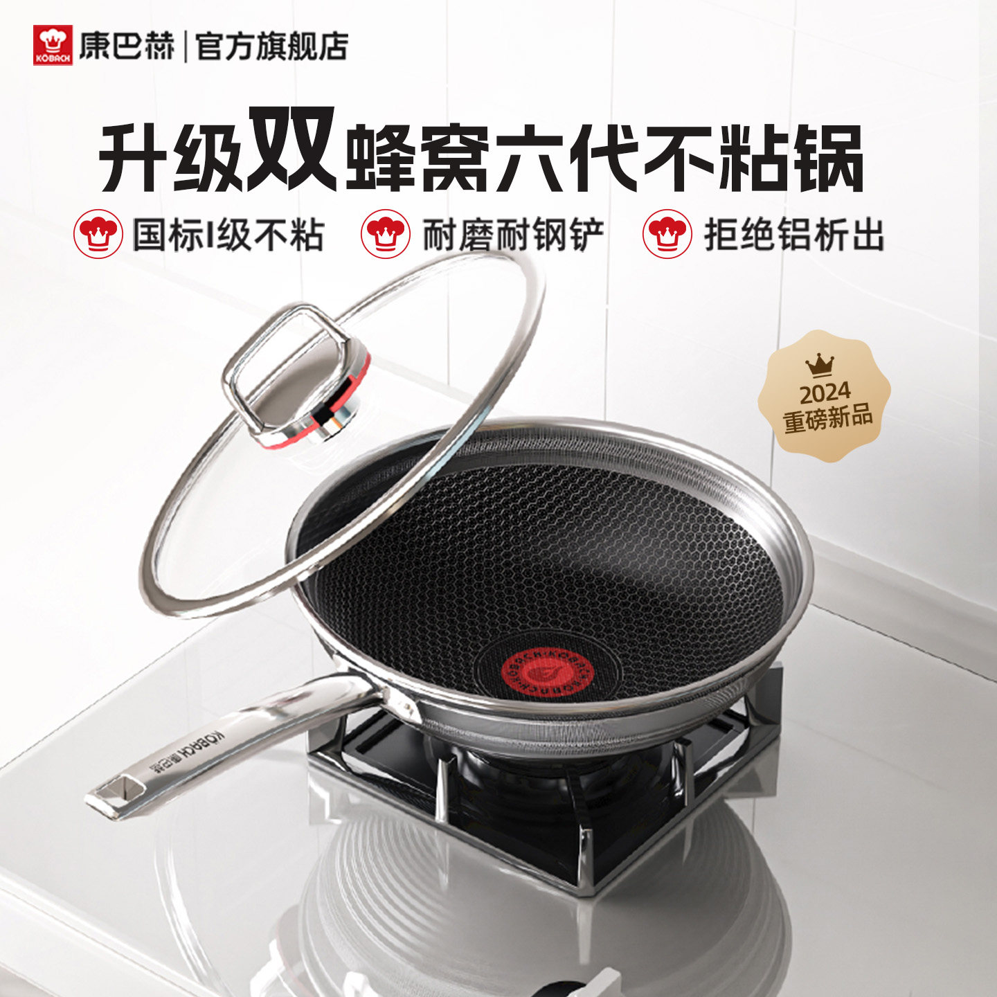 康巴赫六代红点感温双蜂窝不粘锅家用不锈钢炒锅电磁炉燃气灶专用
