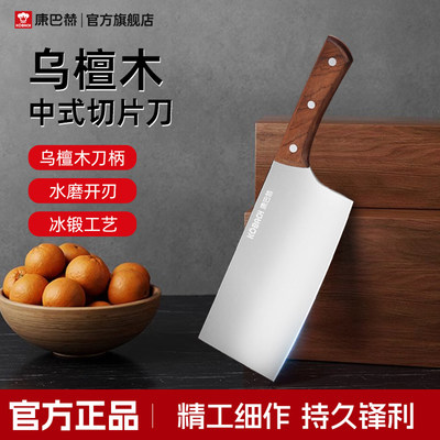 【康巴赫】乌檀木中式菜刀家用刀具厨房切片切菜刀切肉刀yn