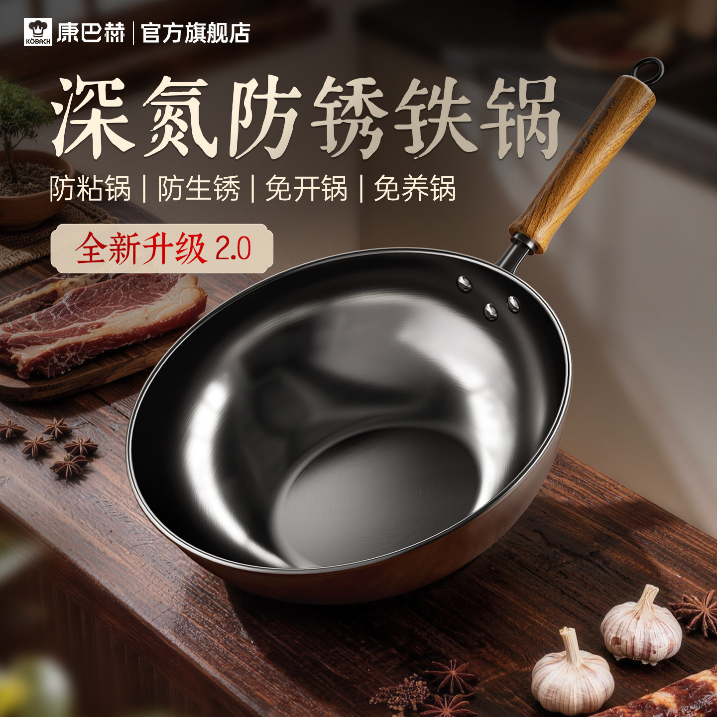 康巴赫全新升级2.0深氮防锈铁锅