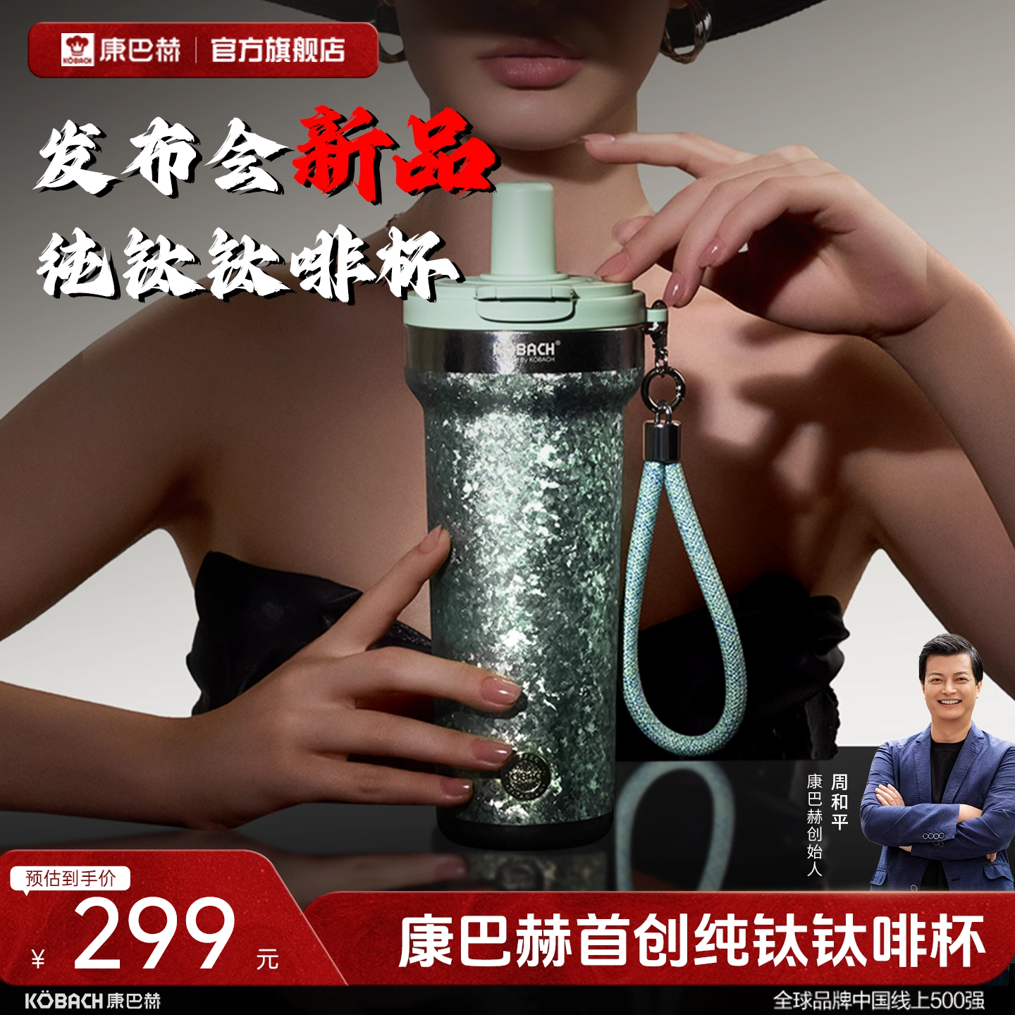【发布会新品】康巴赫纯钛保温杯吸管钛啡杯高颜值大容量便携水杯