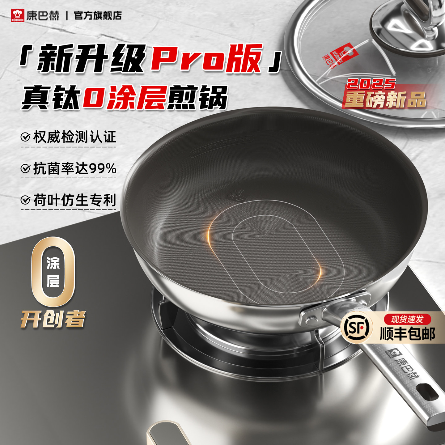 康巴赫Pro版真钛0涂层不粘平底锅