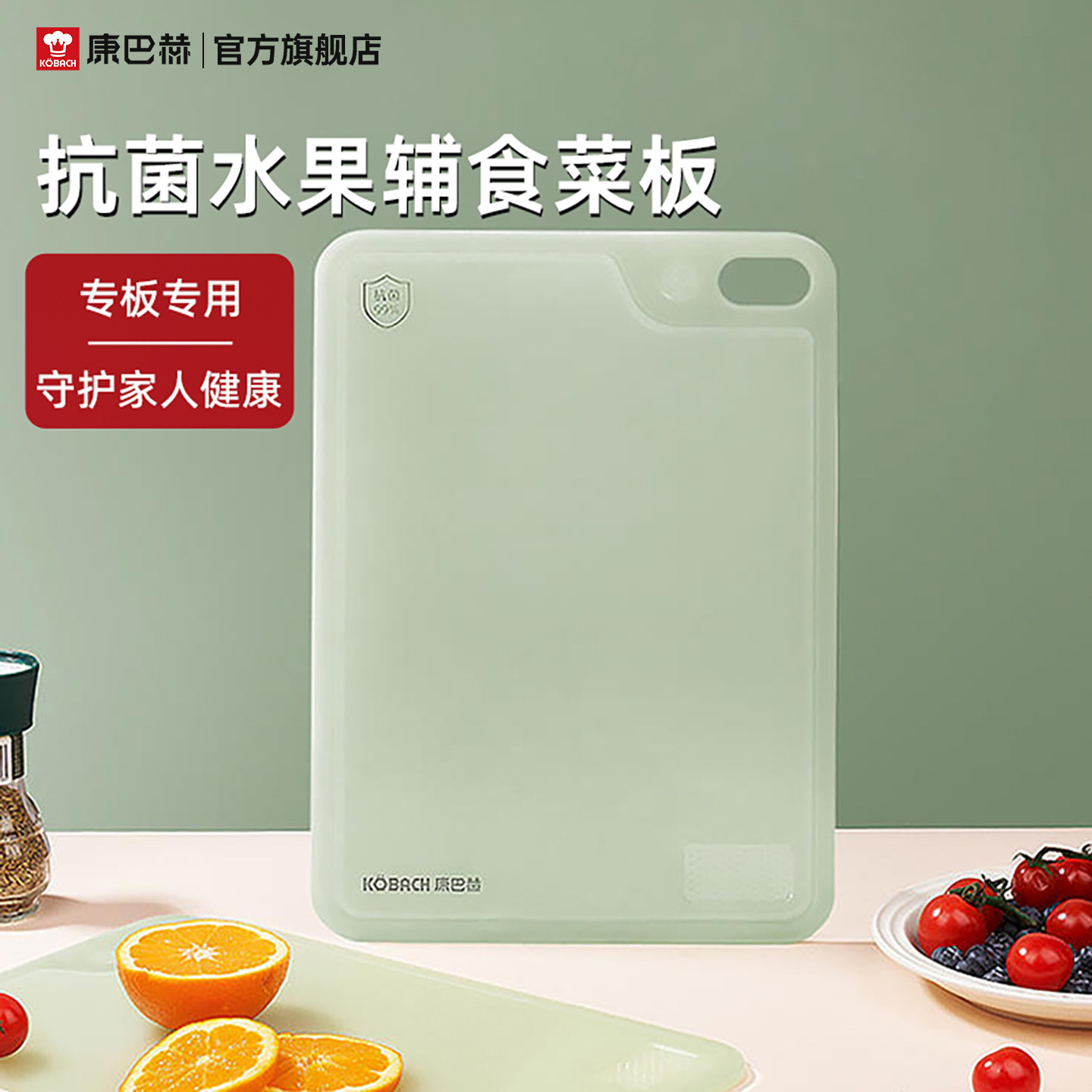 【康巴赫】菜板抗菌防霉家用案板厨房专用切水果婴儿辅食双面砧板