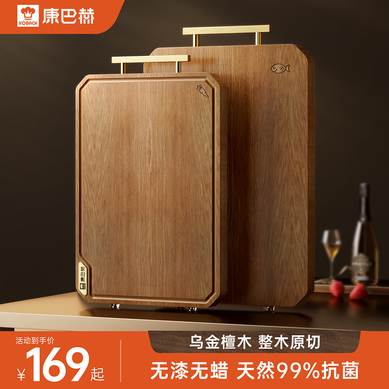 康巴赫乌金檀木菜板整木防霉抗菌家用切菜板实木砧板厨房专用案板