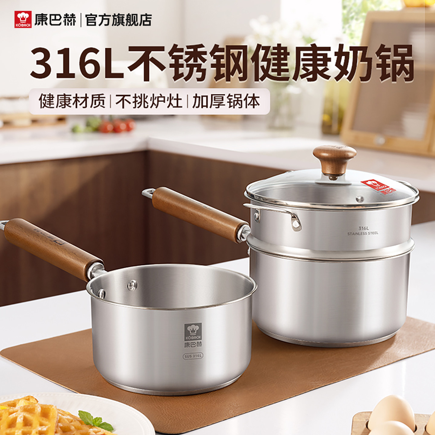 康巴赫316L不锈钢多功能辅食锅