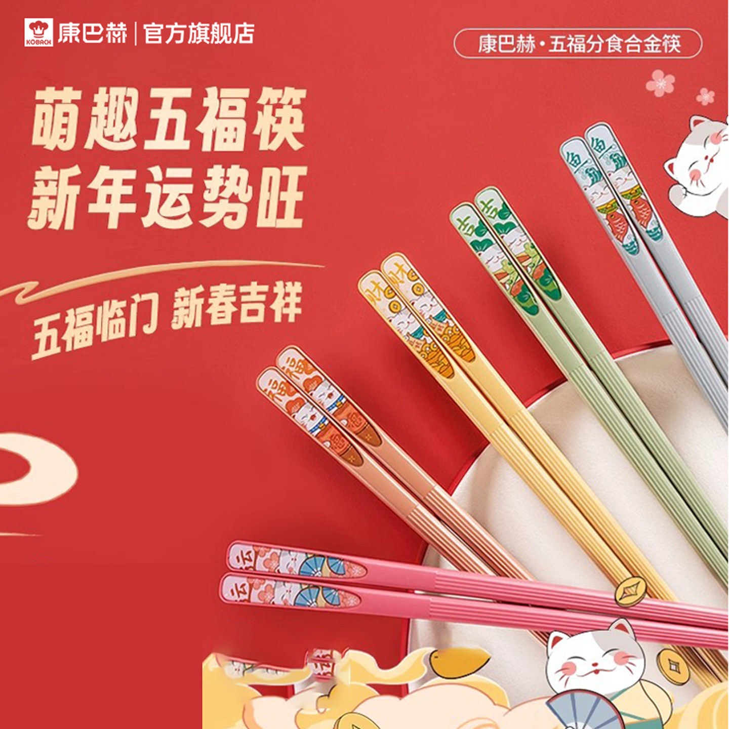 五福筷子康巴赫合金筷