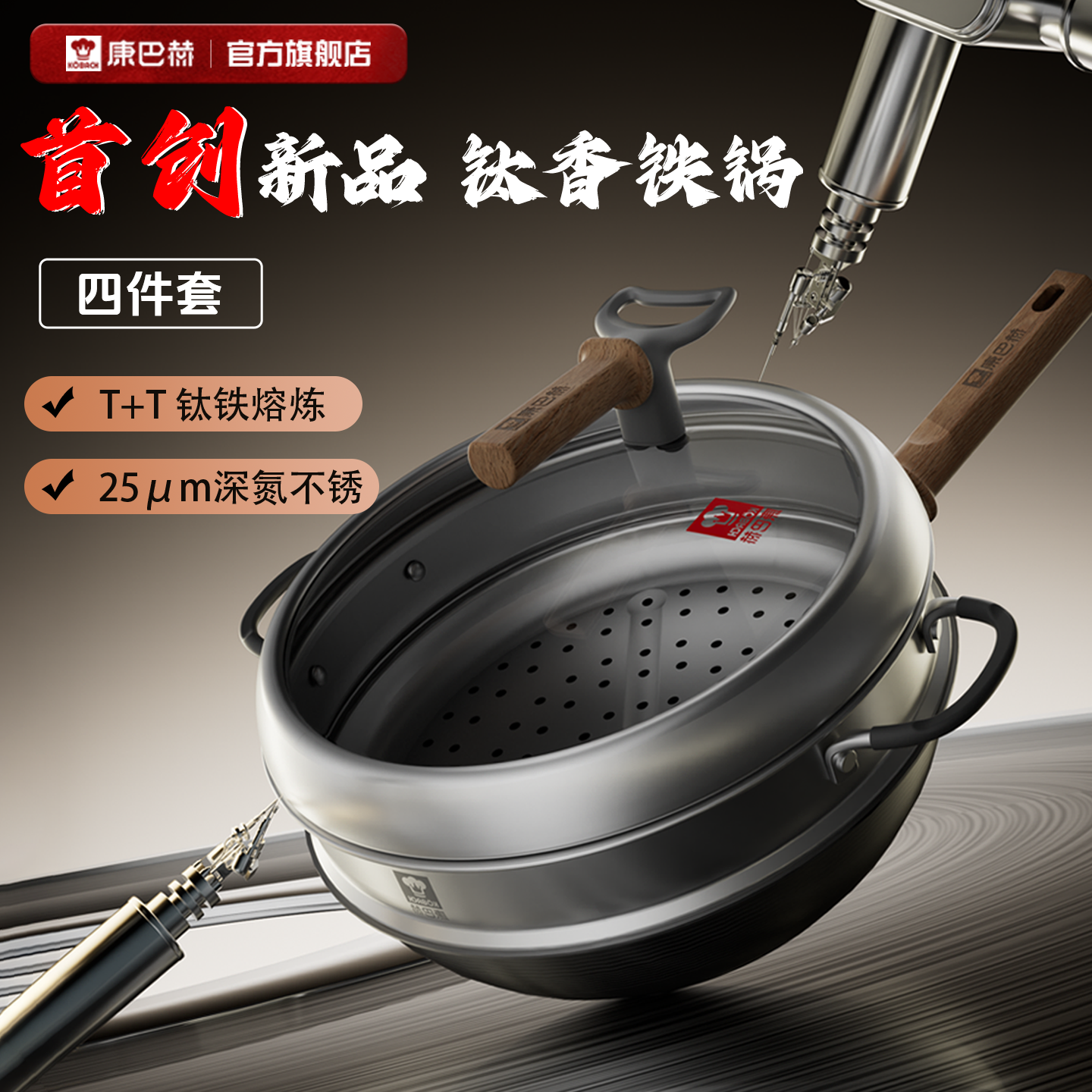 【新品套装】康巴赫钛香铁锅不粘锅无涂层炒锅家用不生锈炒菜锅