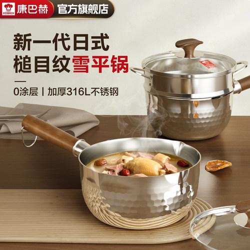 康巴赫汤锅316L雪平锅不锈钢家用无涂层宝宝辅食奶锅泡面锅一人食