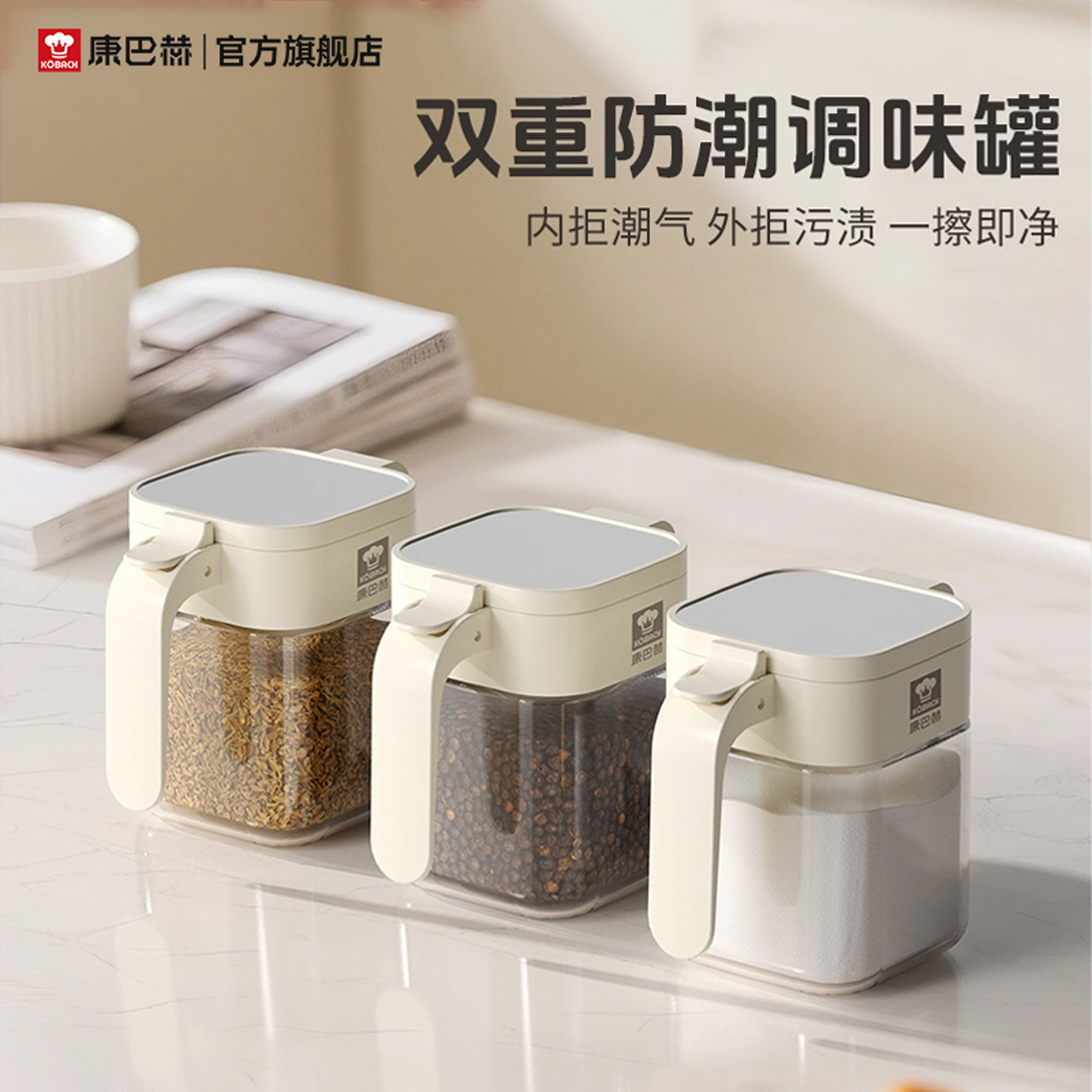 康巴赫调料盒套装调料罐瓶厨房家用密封调味瓶盐罐油壶刷收纳组合图片