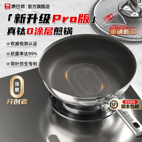 康巴赫Pro版真钛0涂层不粘平底锅