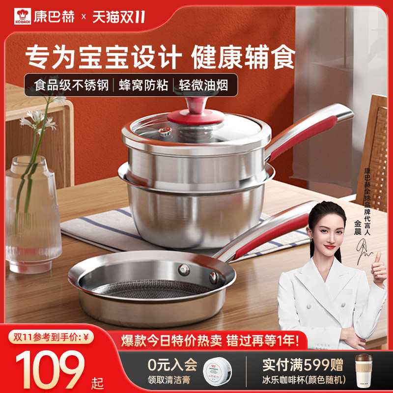 康巴赫不锈钢小奶锅家用不粘锅宝宝专用辅食锅婴儿煎煮一体小汤锅怎么样,好用不?