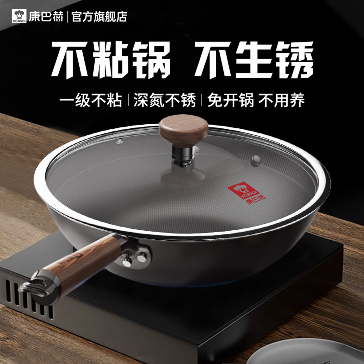 康巴赫铁锅不粘锅免开锅