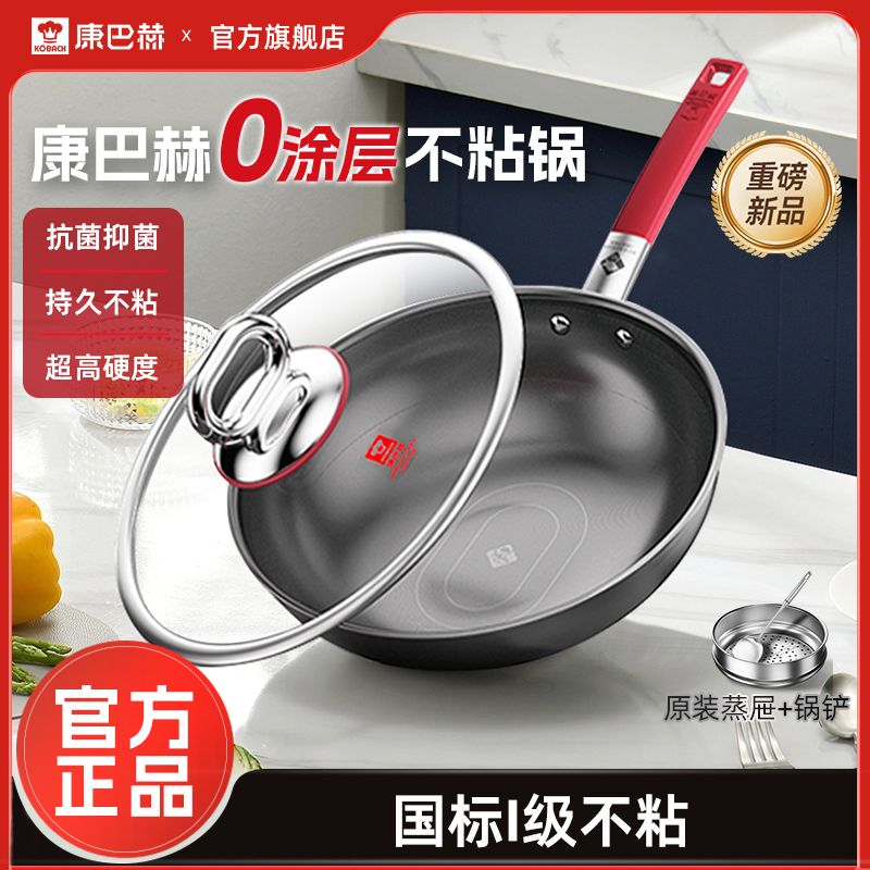 康巴赫新款0涂层多功能家用不粘锅电磁炉燃气灶通用不锈钢炒锅
