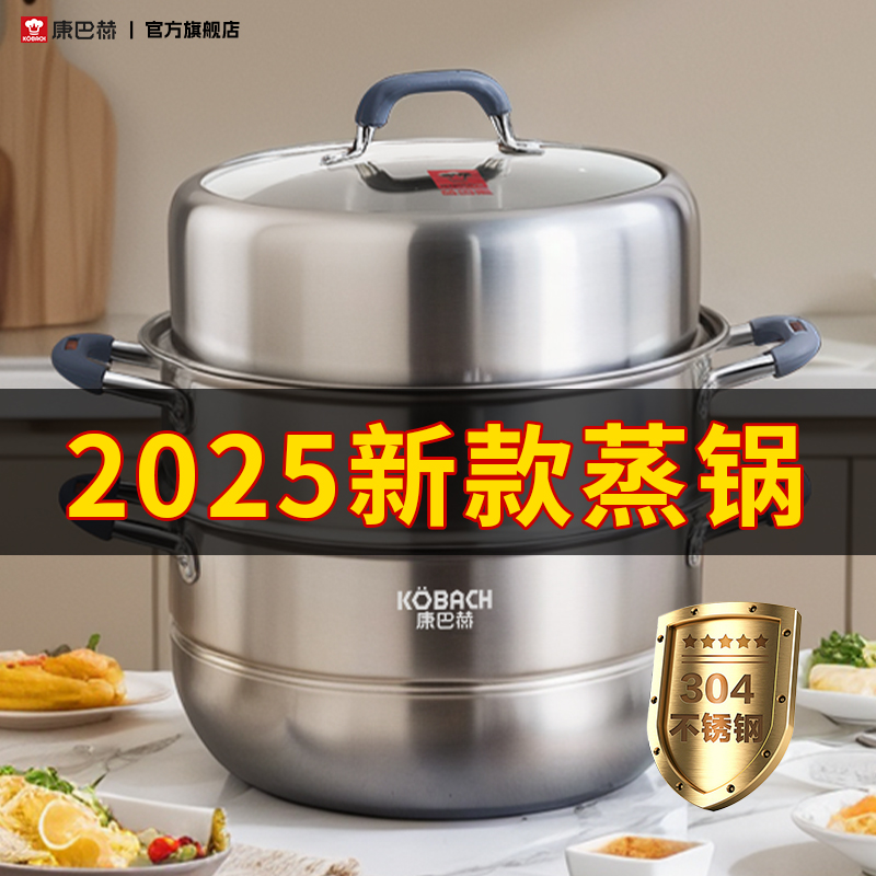 康巴赫蒸锅304不锈钢加厚蒸笼家用笼屉煮炖大容量电磁炉煤气专用