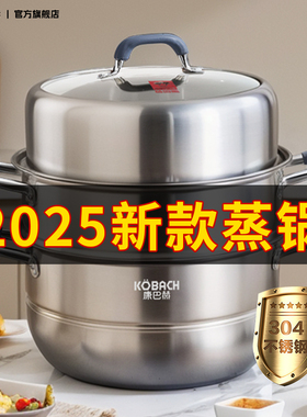康巴赫蒸锅304不锈钢加厚蒸笼家用笼屉煮炖大容量电磁炉煤气专用