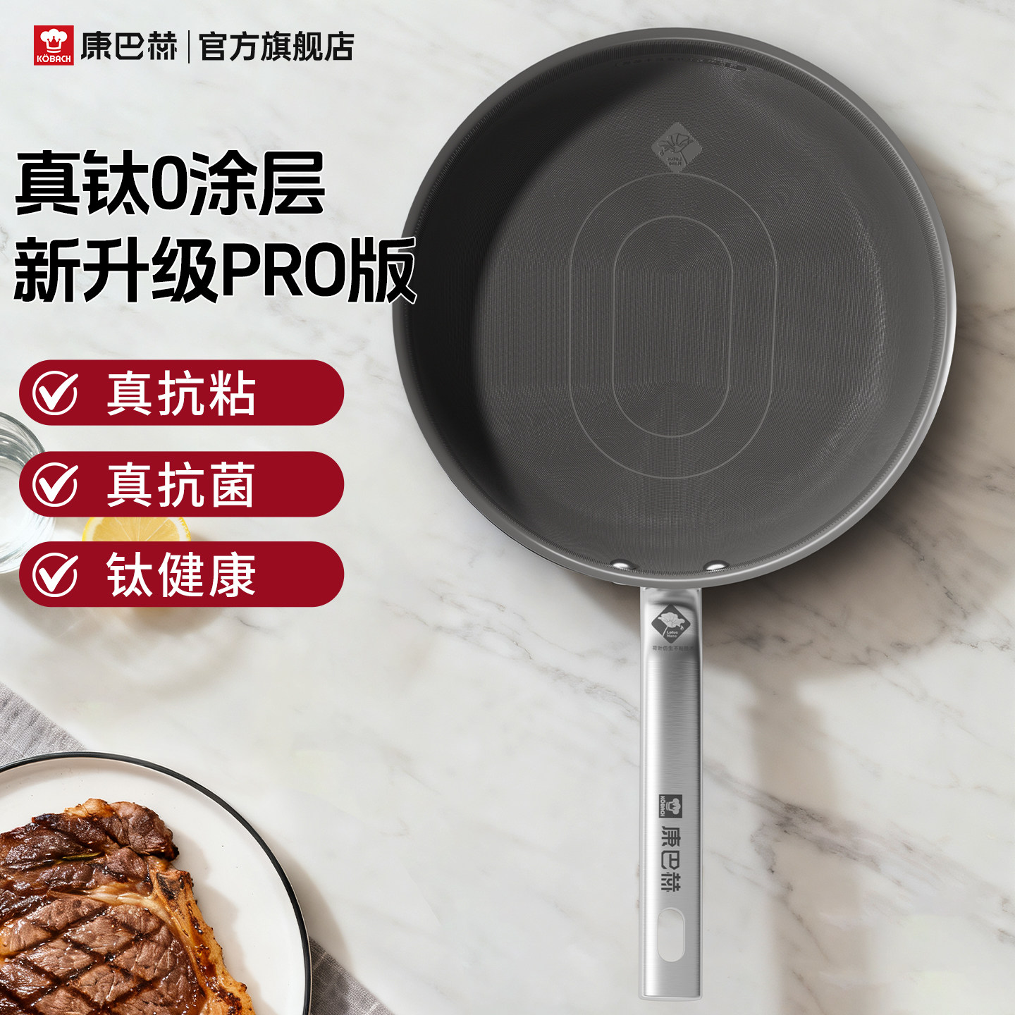 【新品】康巴赫Pro版真钛0涂层平底锅不粘锅家用316L不锈钢煎锅