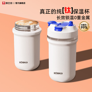 康巴赫保温杯新款女水杯男款儿童吸管2024学生杯子高颜值运动钛杯
