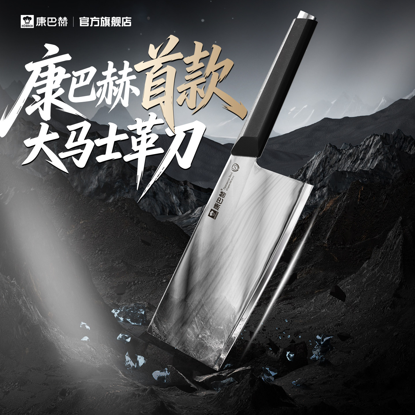 康巴赫大马士革钢刀菜刀家用日式厨师专用切菜刀切片刀切肉刀刀具