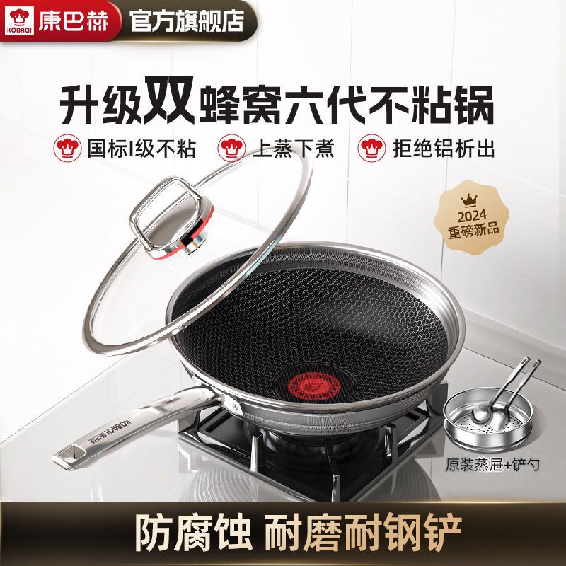 康巴赫不锈钢不粘家用