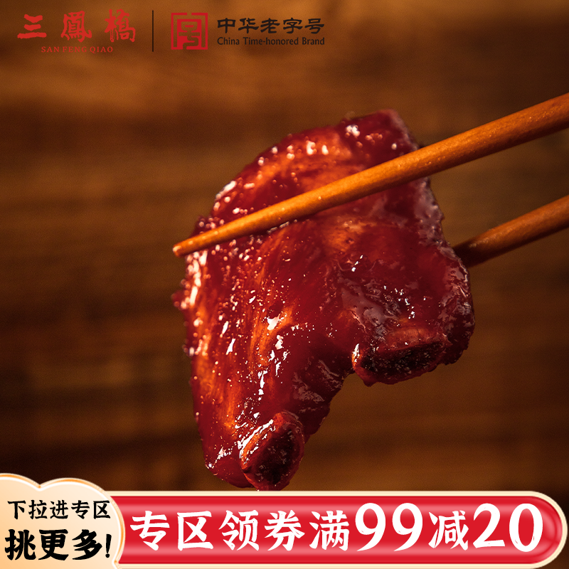 无锡特产三凤桥酱排骨老少皆宜