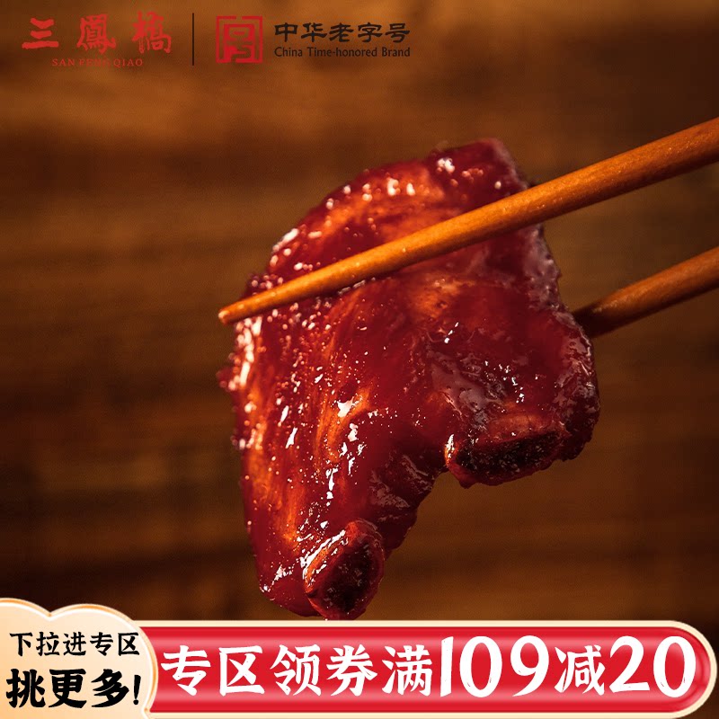 无锡特产三凤桥精品酱排骨卤肉红烧排骨零食老字号年货江南送礼品