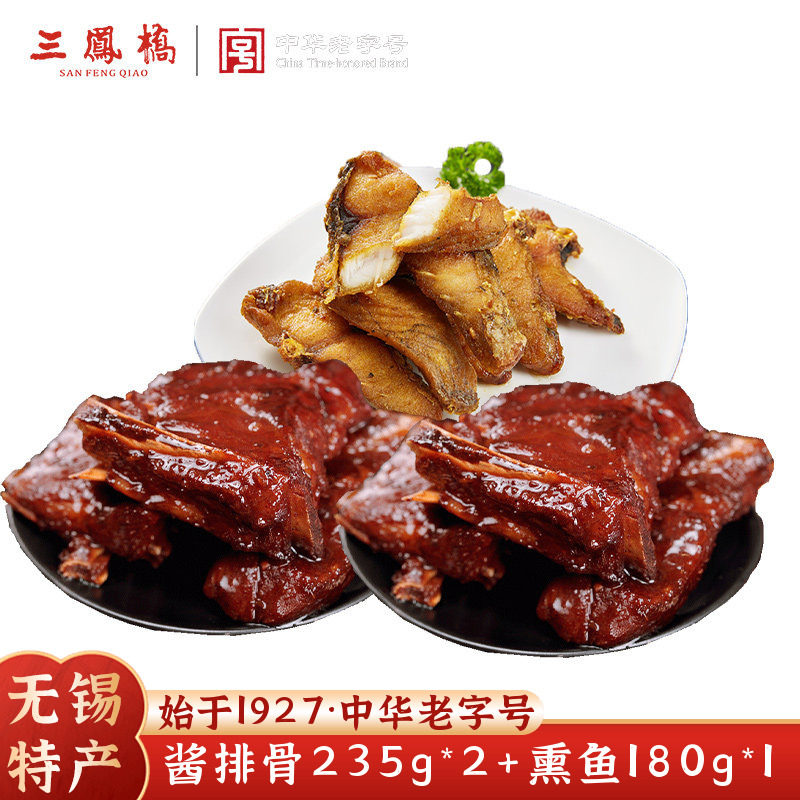 三凤桥无锡特产熟食酱排骨熏鱼卤味年货中华老字号非遗美食