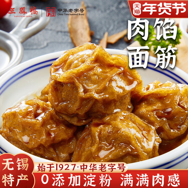 三凤桥肉馅面筋无锡特产油面筋塞肉熟食肉丸子老字号熟食年货面筋