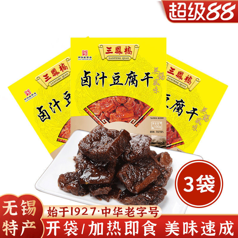 三凤桥卤汁豆腐干即食无锡特产速食豆干速食成品豆制品快手预制菜