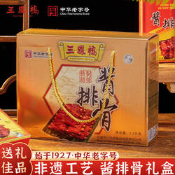 三凤桥精品酱排骨礼盒无锡老字号熟食送礼品无锡特产端午伴手礼