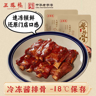 三凤桥冷冻酱排骨1袋装无锡特产熟食食品肉类红烧排骨佐餐预制菜