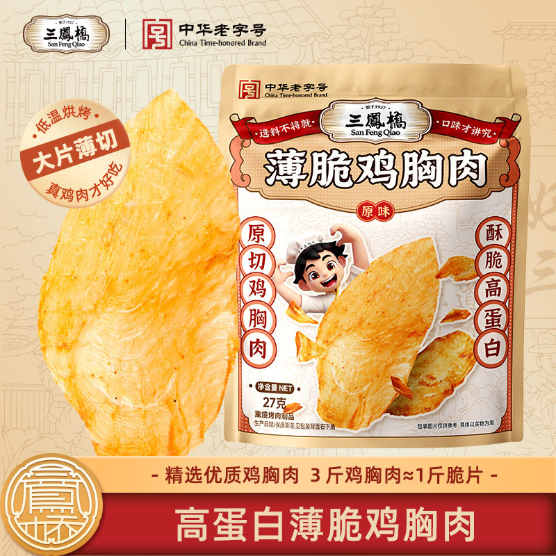 三凤桥鸡肉脆片薄脆鸡胸肉片高蛋白肉干非油炸追剧解馋休闲零食图片