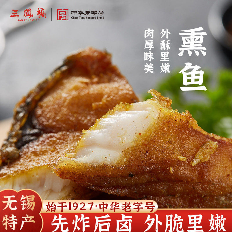 盒装熏鱼三凤桥老字号图片