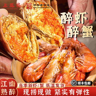 三凤桥花雕醉蟹醉虾罗氏虾熟醉蟹大闸蟹螃蟹整虾顺丰 包邮