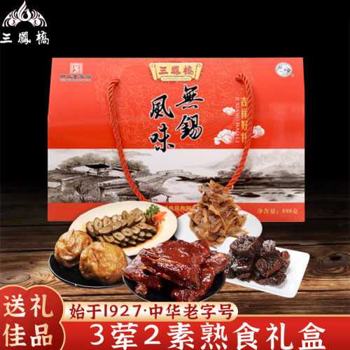 无锡特产熟食大礼包食品年货
