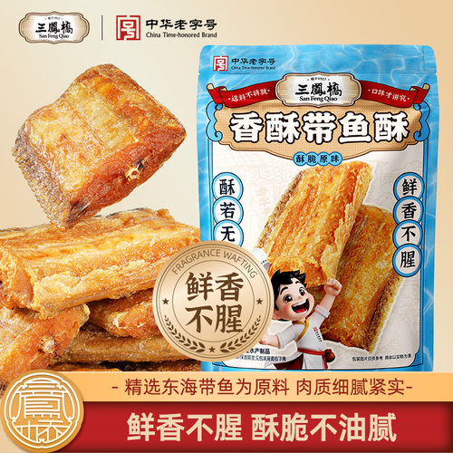 三凤桥带鱼酥即食香酥带鱼海味解馋小吃办公室网红带鱼酥休闲零食
