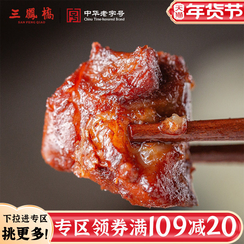 【109-20专区】三凤桥酱排骨无锡特产猪肉即食熟食真空家宴年货
